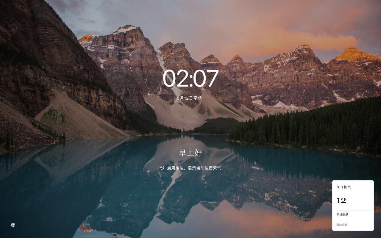 简新标签页：清晰的山景背景、时间与日期