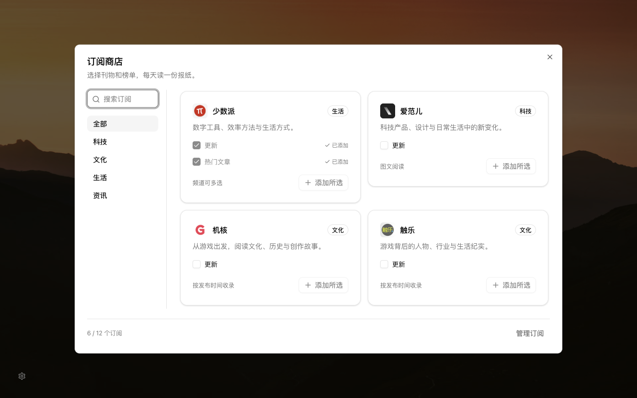 订阅商店的浅色界面：左侧分类、平台图标与可多选的频道和榜单